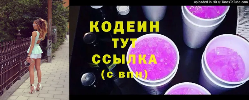 Кодеин Purple Drank  blacksprut маркетплейс  Балтийск 